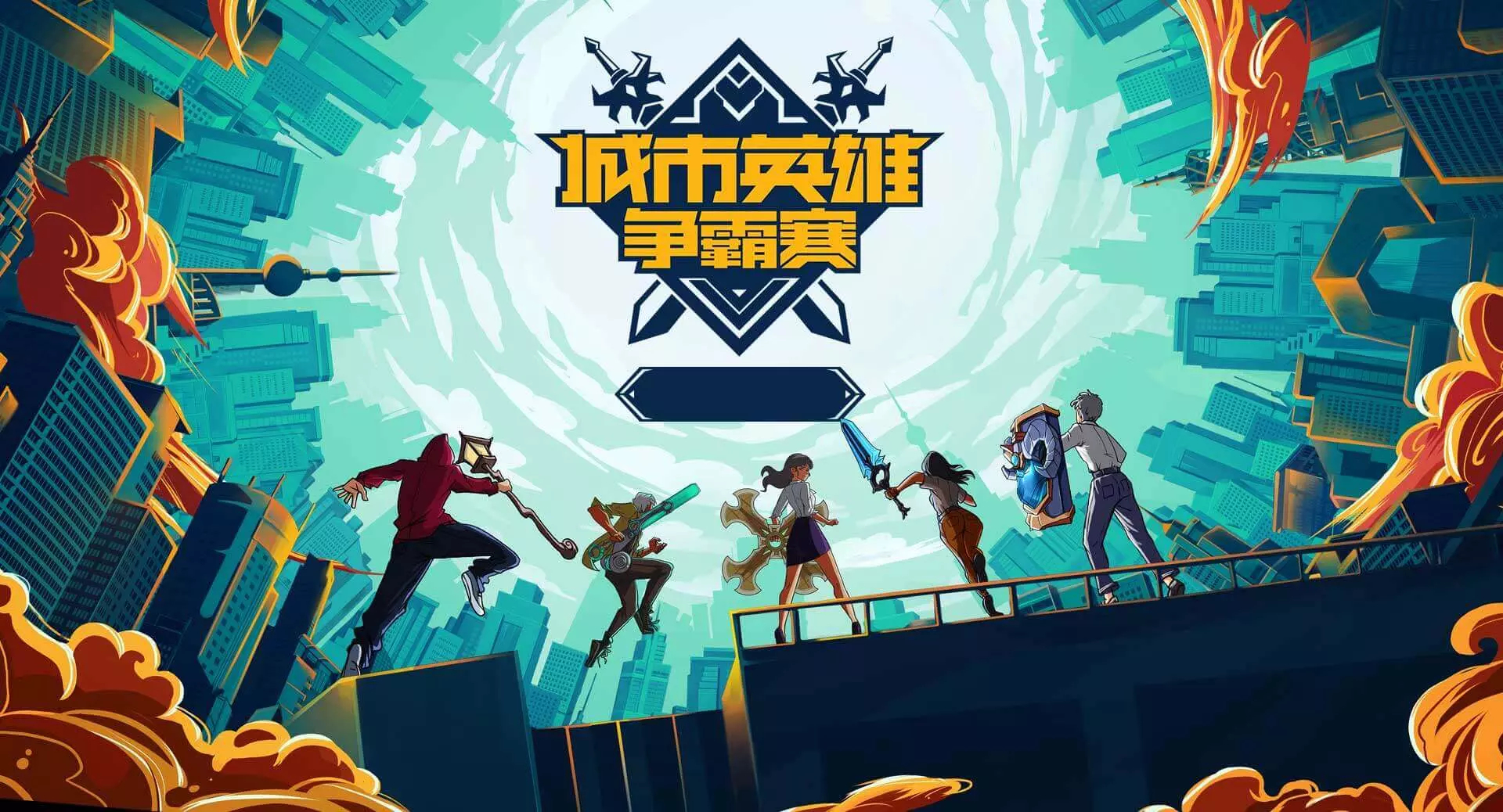 街头篮球》限时活动:全新技能免费送,解锁无敌组合技赢好礼!